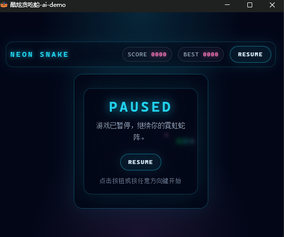 酷炫贪吃蛇-ai-demo